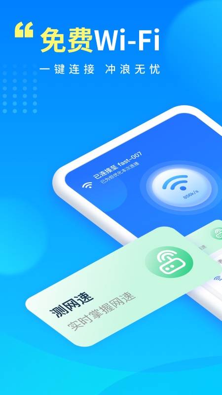 免費(fèi)WiFi萬能鑰匙下載最新版，連接世界的無縫網(wǎng)絡(luò)體驗(yàn)