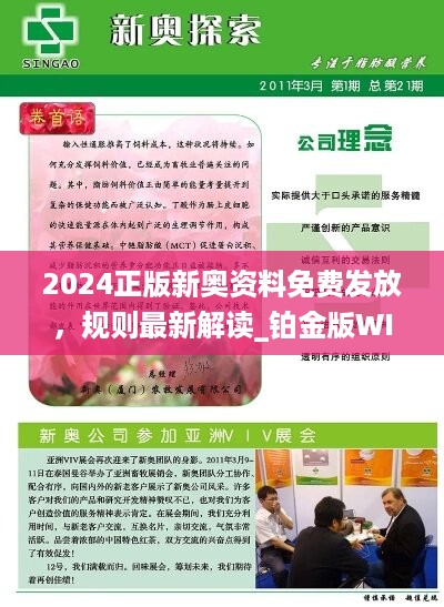 新奧正版全年免費(fèi)資料,新奧正版全年免費(fèi)資料，探索與利用