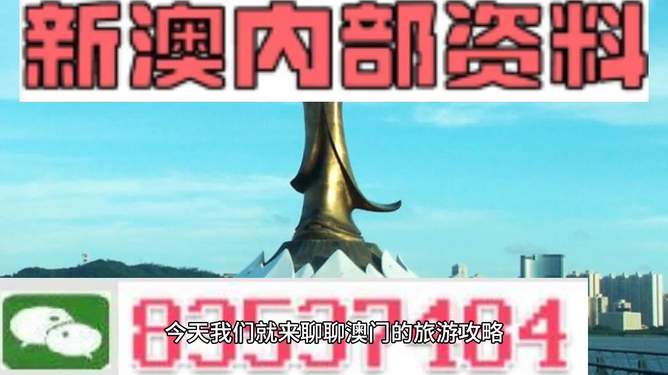 新澳門資料免費精準(zhǔn),警惕虛假信息陷阱，關(guān)于新澳門資料免費精準(zhǔn)的真相揭示