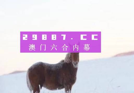 新澳門出今晚最準(zhǔn)確一肖,警惕虛假預(yù)測，新澳門今晚最準(zhǔn)確一肖是迷信還是陷阱？
