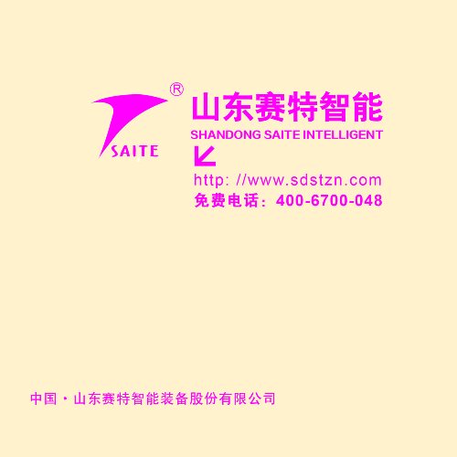 山東賽特公司最新消息,山東賽特公司最新消息深度解析