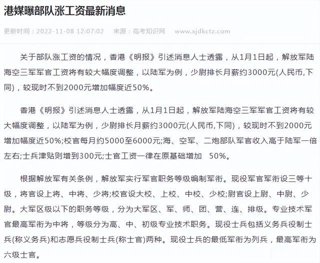部隊(duì)張工資最新消息,部隊(duì)漲工資最新消息，改革措施與未來展望