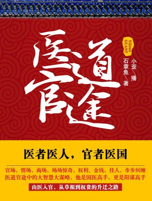醫(yī)道官途最新章節(jié)快,醫(yī)道官途最新章節(jié)快，探索醫(yī)界仕途的奧秘與魅力