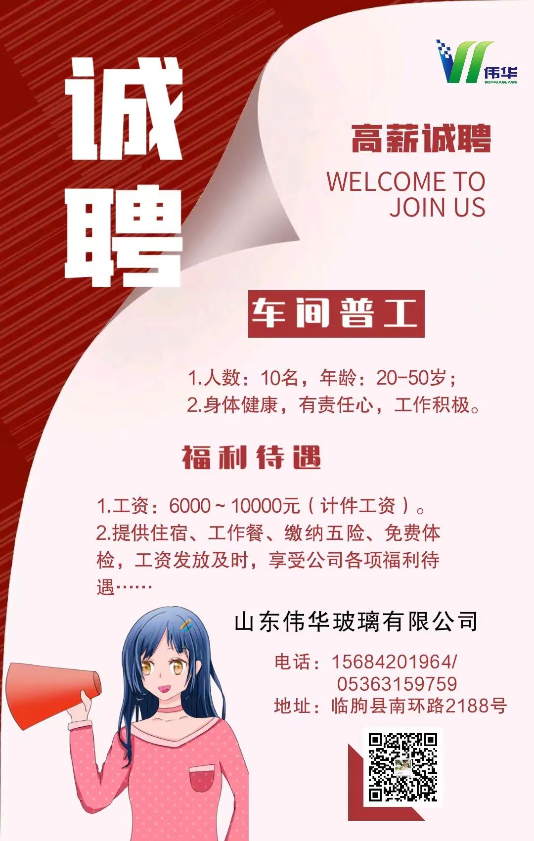 臨朐華建最新招聘信息,臨朐華建最新招聘信息詳解