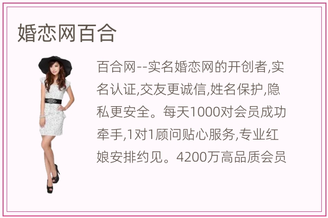 百合網最新騙術大全,百合網最新騙術大全，揭示婚戀平臺的隱形陷阱