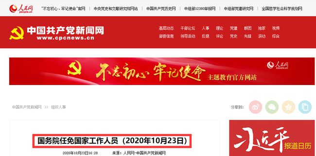 新疆兵團(tuán)黨委最新任免,新疆兵團(tuán)黨委最新任免動態(tài)