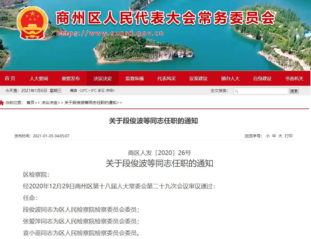 商州區(qū)最新人事調(diào)動(dòng),商州區(qū)最新人事調(diào)動(dòng)動(dòng)態(tài)