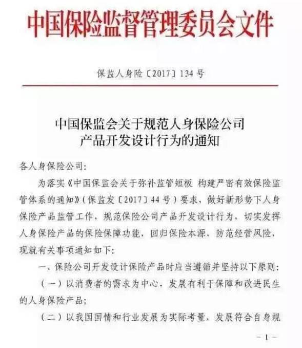 保監(jiān)會最新文件134號,保監(jiān)會最新文件134號，重塑保險業(yè)監(jiān)管體系，推動行業(yè)高質(zhì)量發(fā)展