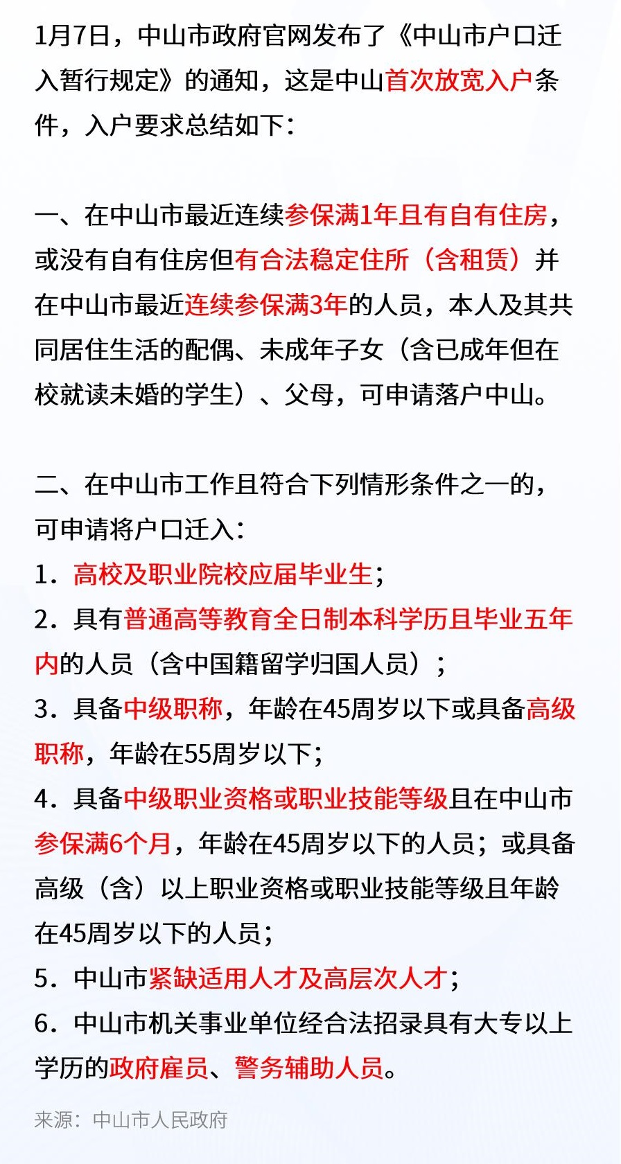 中山買房入戶最新政策,中山買房入戶最新政策詳解