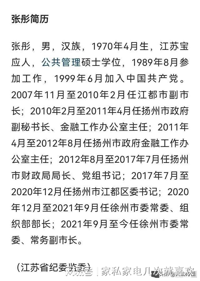 徐州張赴寧最新任職,徐州張赴寧的最新任職及其展望