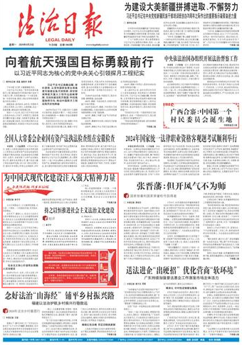 法治天下最新一期,法治天下最新一期，深化法治建設(shè)，共筑社會和諧