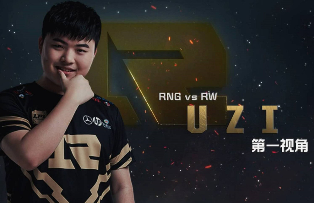 rng戰(zhàn)隊(duì)uzi最新消息,RNG戰(zhàn)隊(duì)Uzi最新消息