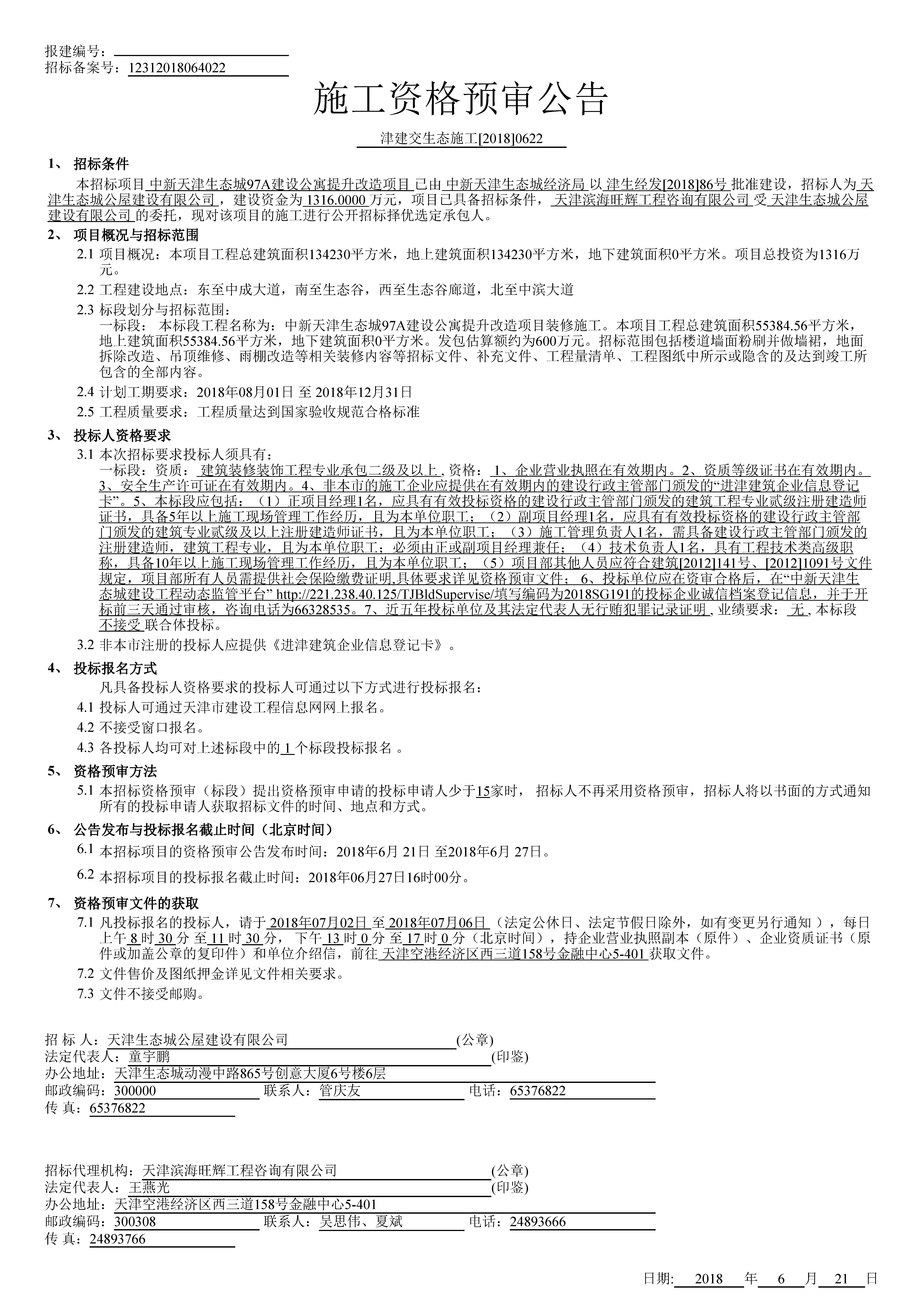 金義都市最新招標(biāo)公告,金義都市最新招標(biāo)公告詳解