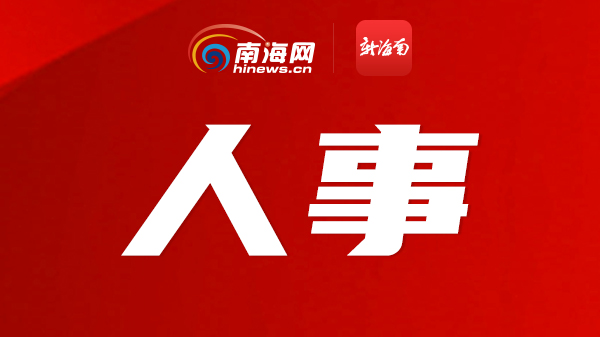 海南最新擬任人選省長,海南最新擬任人選省長，引領海南新篇章