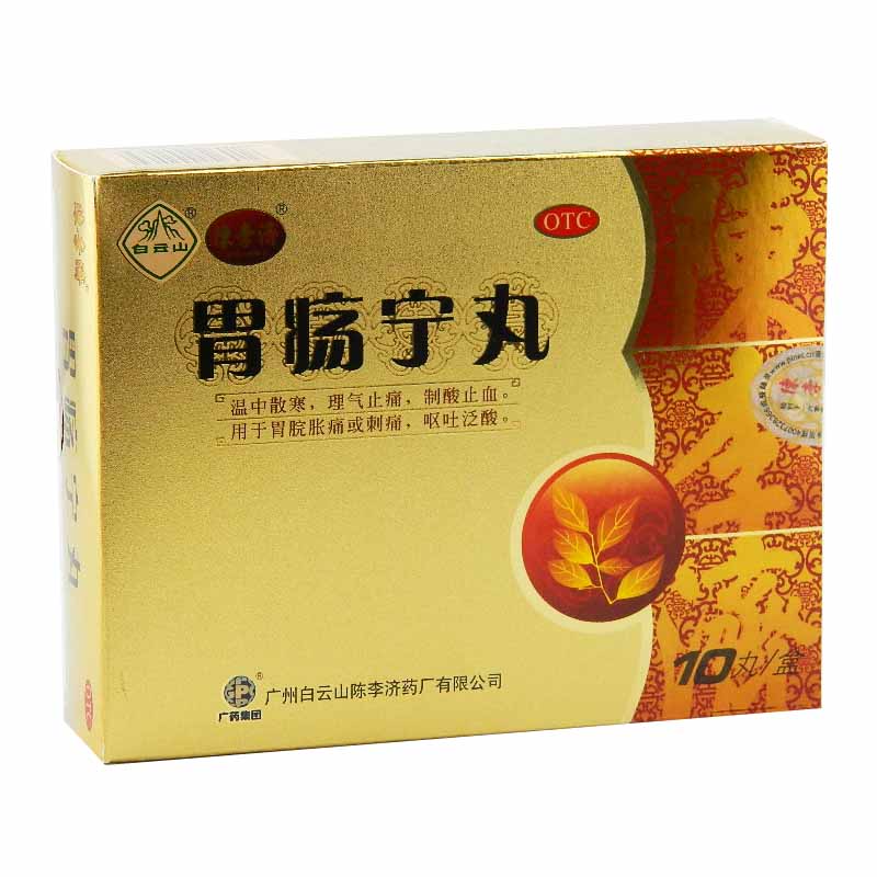 陳李濟(jì)胃瘍寧丸最新價(jià)格,陳李濟(jì)胃瘍寧丸最新價(jià)格概述