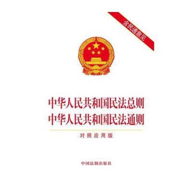 最新民法通則全文下載,最新民法通則全文下載詳解