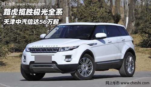 天津港發(fā)現4最新報價,天津港發(fā)現路虎攬勝極光四最新報價，豪華SUV的新選擇