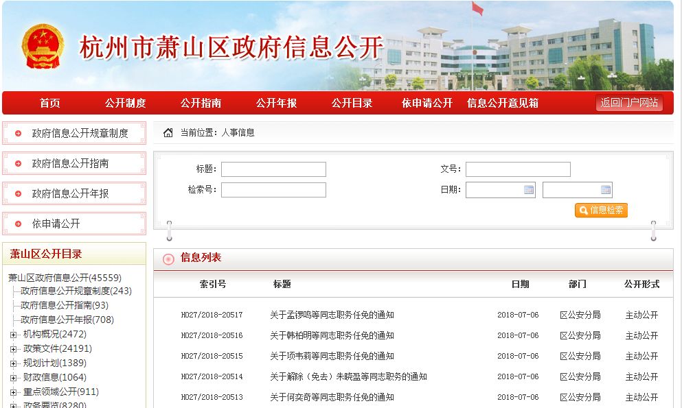 最新消息蕭山干部任免,最新消息蕭山干部任免動態(tài)