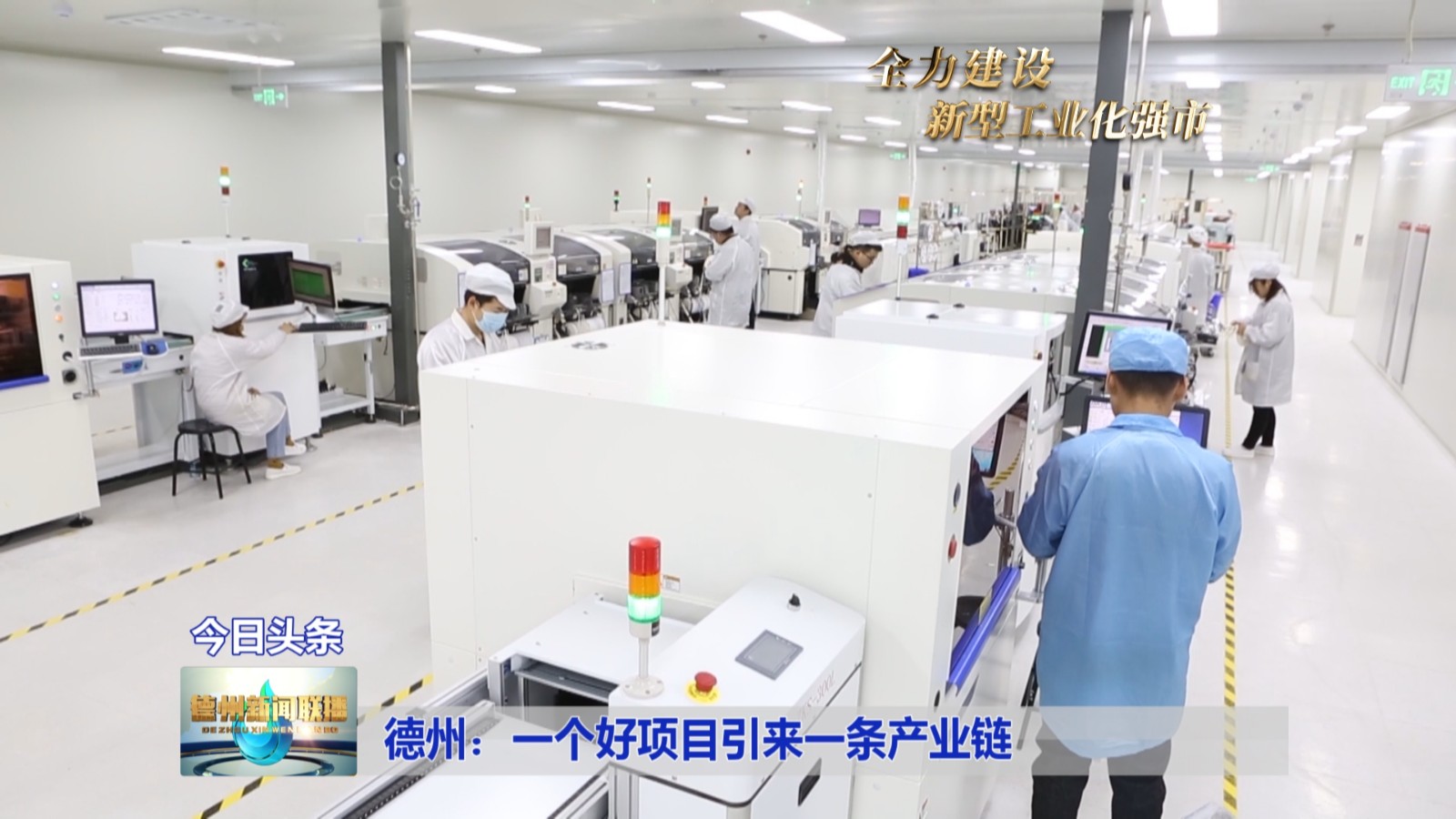 德州最新開的電子廠,德州最新開的電子廠，引領(lǐng)地區(qū)經(jīng)濟發(fā)展的新動力
