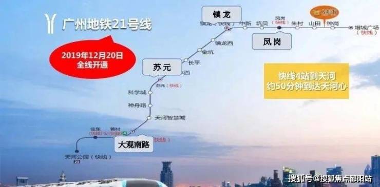 廣州21號(hào)線最新進(jìn)度,廣州21號(hào)線最新進(jìn)度，進(jìn)展迅速，助力城市發(fā)展