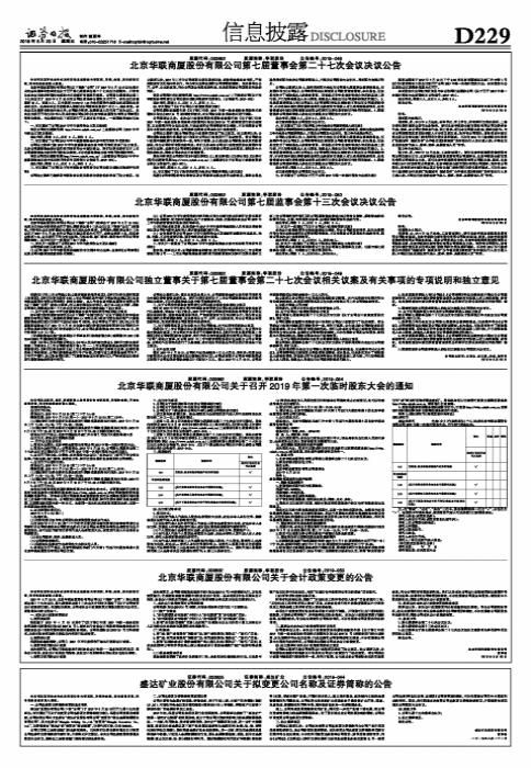 000882華聯(lián)股份最新消息,華聯(lián)股份最新消息深度解析，走向與前景展望