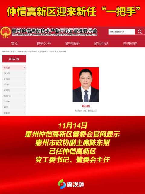 惠州市最新干部公示,惠州市最新干部公示，展現(xiàn)新氣象，引領(lǐng)新發(fā)展