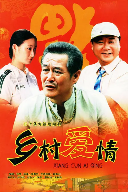 村長浪漫史最新章節(jié),村長浪漫史最新章節(jié)，鄉(xiāng)村愛情與現(xiàn)代化的交融