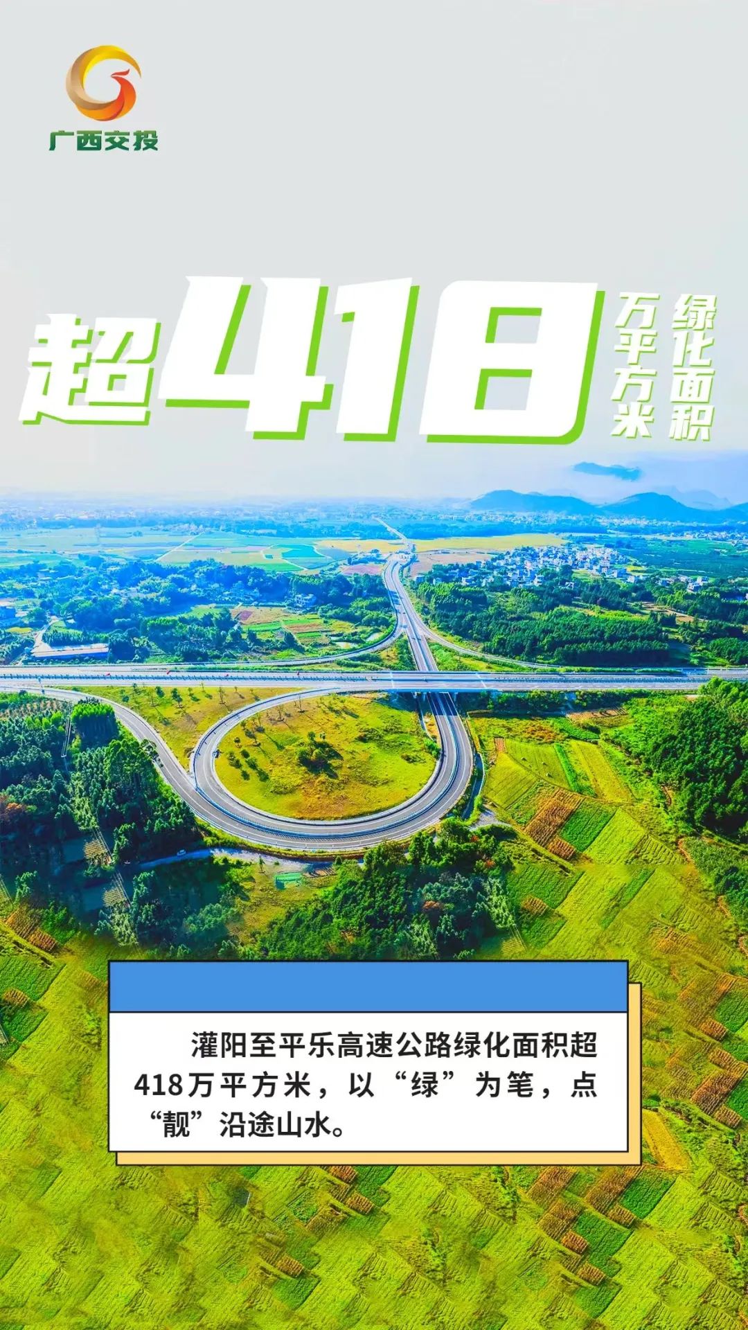 廣平高速2024最新消息,廣平高速2024最新消息，進展順利，未來可期