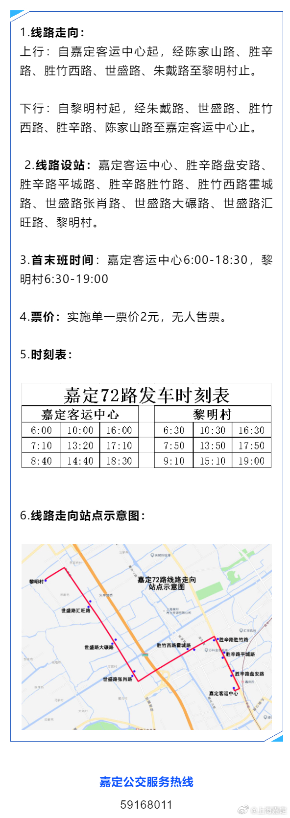 嘉定52路最新時(shí)刻表,嘉定52路最新時(shí)刻表詳解