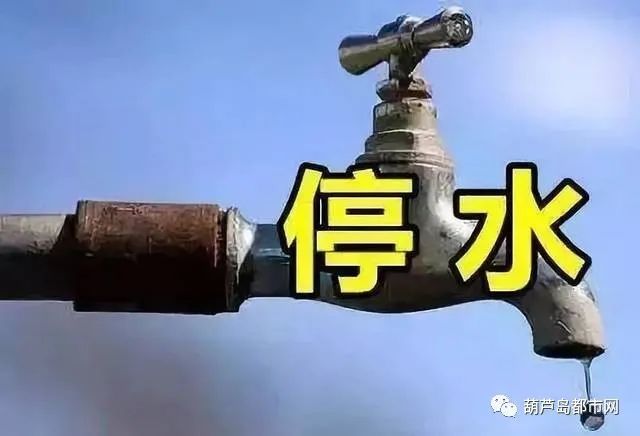 葫蘆島最新新聞停水,葫蘆島最新新聞，城市停水事件深度解析