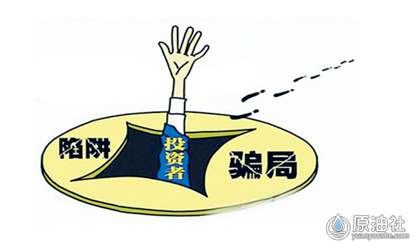 原油詐騙最新消息新聞,原油詐騙最新消息新聞，警惕不斷升級的欺詐手段