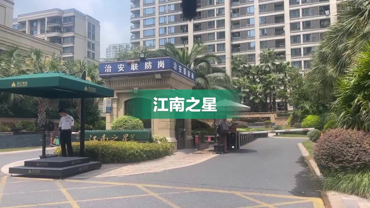 杭州江南之星最新消息,杭州江南之星最新消息，城市發(fā)展的璀璨新星