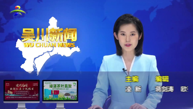 吳川新聞視頻最新消息,吳川新聞視頻最新消息，城市動(dòng)態(tài)與發(fā)展軌跡的全方位報(bào)道