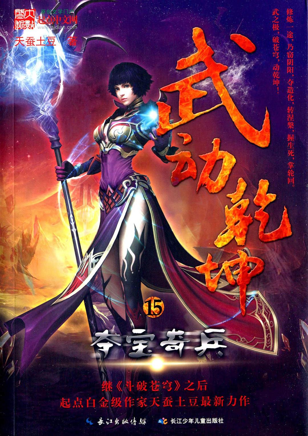武動乾坤最新章節(jié)114,武動乾坤最新章節(jié)114，風云際會，英雄再起