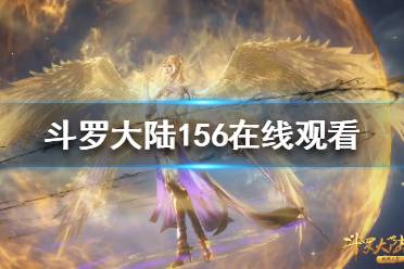 斗羅大陸最新免費(fèi)觀看全集完整版,斗羅大陸最新免費(fèi)觀看全集完整版，深度體驗(yàn)與探討