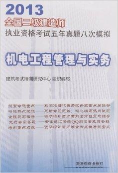 二級建造師書籍最新版,二級建造師考試是中國建筑行業(yè)的重要認(rèn)證之一，每年都有大量的考生參加。為了順利通過考試，考生需要掌握最新的考試知識和技巧，這就需要參考最新版的二級建造師書籍。本文將介紹關(guān)于二級建造師書籍最新版的相關(guān)信息。