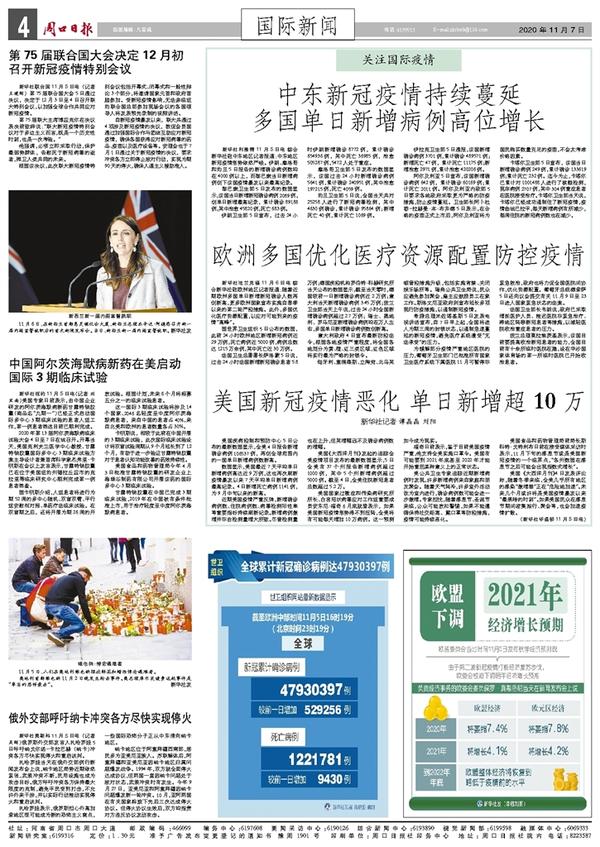 新聞周刊最新一期評述,新聞周刊最新一期評述，聚焦時(shí)事熱點(diǎn)，深度解讀全球動態(tài)