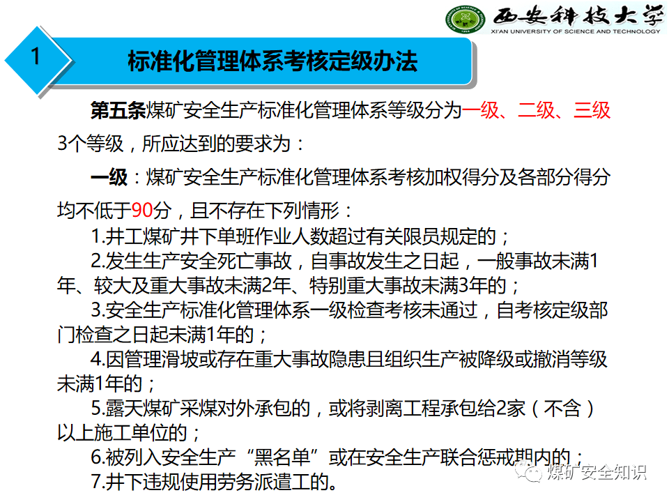 煤礦安全生產(chǎn)標(biāo)準(zhǔn)化最新版,煤礦安全生產(chǎn)標(biāo)準(zhǔn)化最新版，構(gòu)建持續(xù)、穩(wěn)定、可靠的安全生產(chǎn)體系