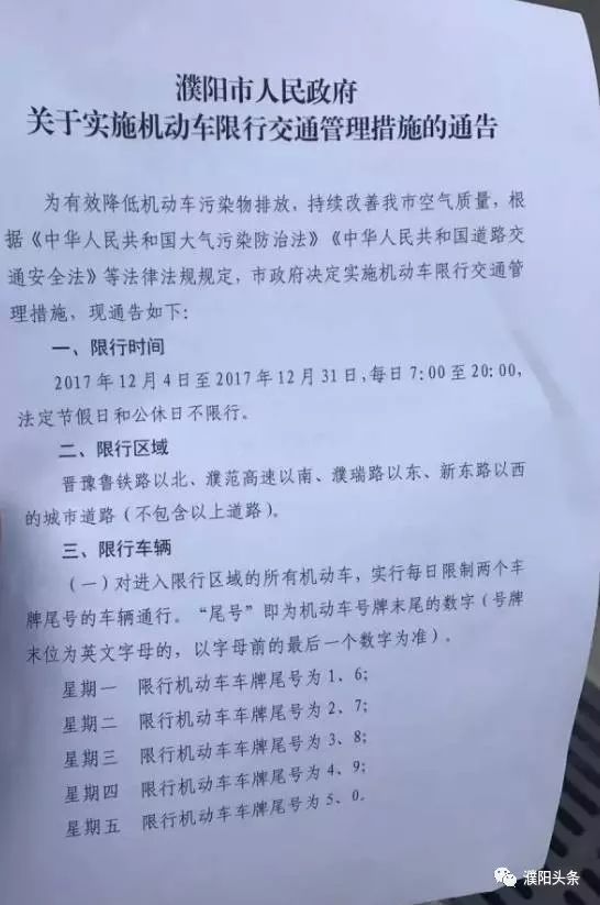 邢臺市最新限號通知,邢臺市最新限號通知，應對交通擁堵與環(huán)境污染的有效措施