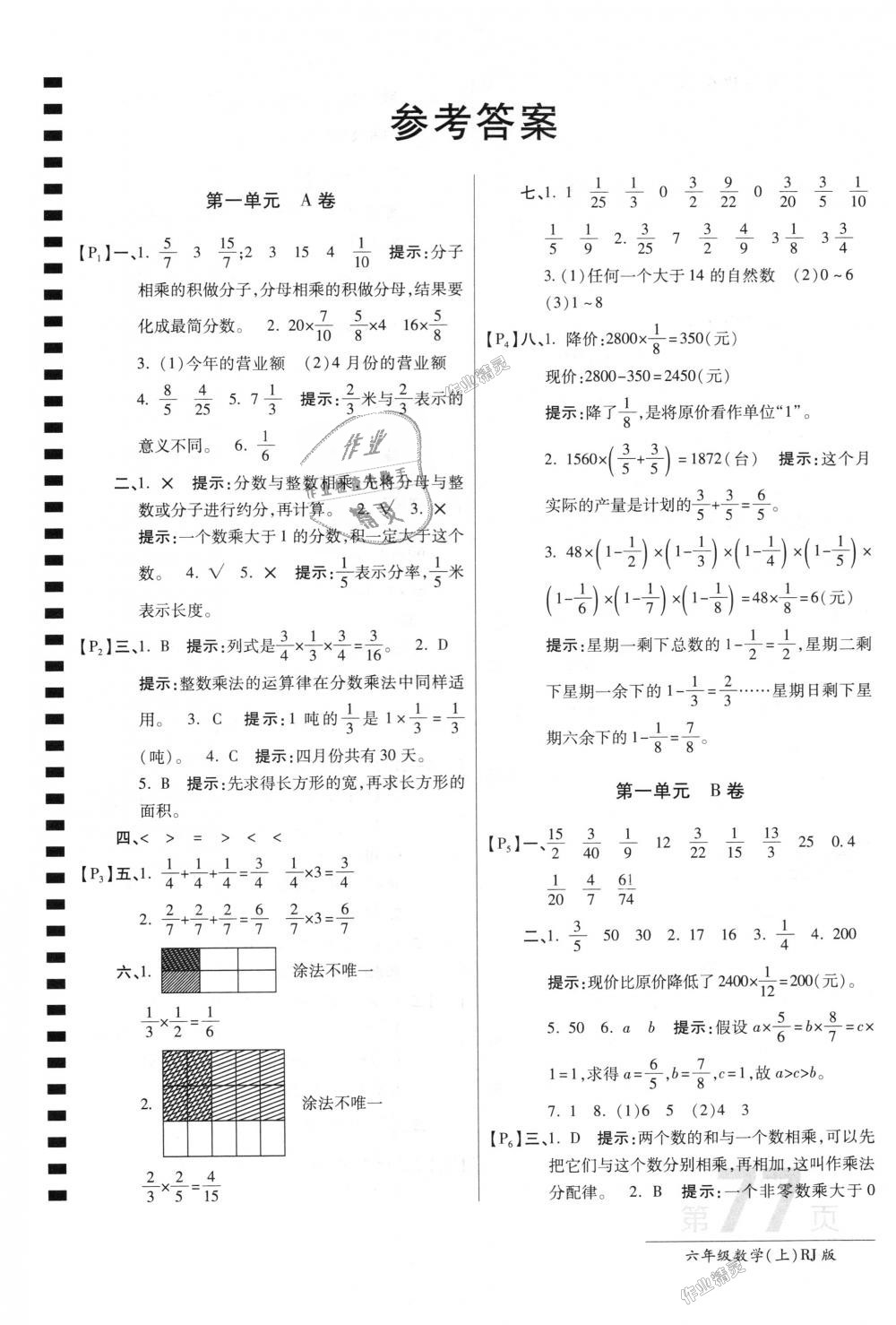 最新ab卷六年級下答案,最新AB卷六年級下答案詳解