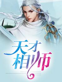 天師神醫(yī)王歡林靜佳最新章節(jié),天師神醫(yī)王歡林靜佳最新章節(jié)，醫(yī)術與道法的傳奇交融