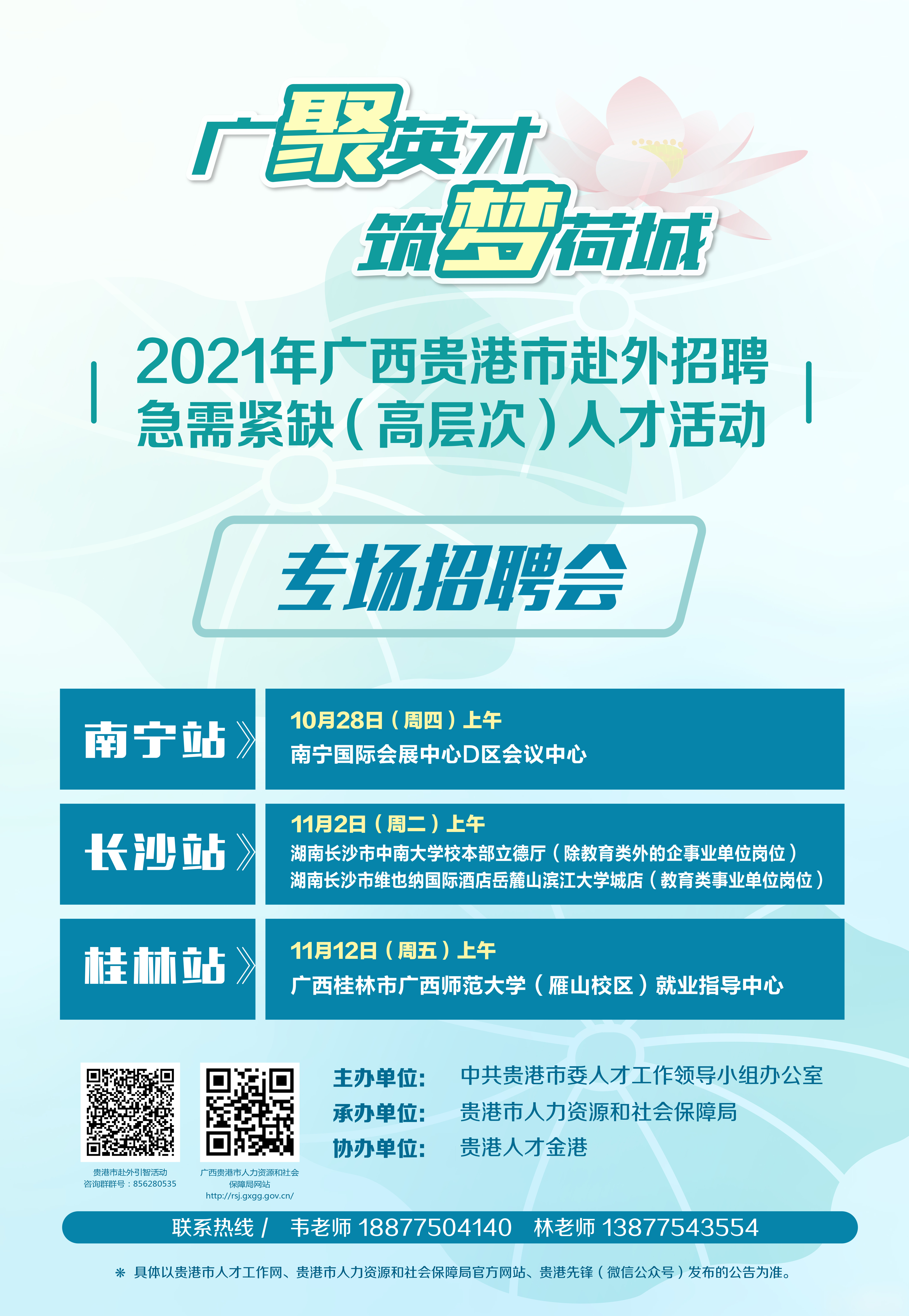 貴港人才網(wǎng)最新招聘會(huì),貴港人才網(wǎng)最新招聘會(huì)，聚焦人才發(fā)展，共創(chuàng)未來輝煌