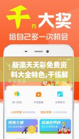 新澳天天開獎免費資料查詢,新澳天天開獎免費資料查詢，探索與解析