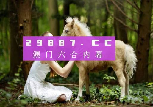 2025年新澳門天天開好彩大全,探索新澳門未來，2025年天天開好彩大全