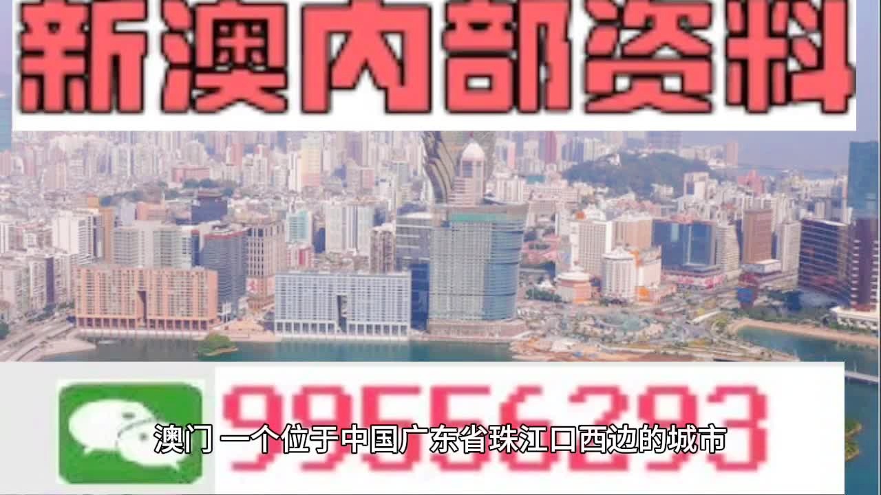 新奧門內(nèi)部免費資料精準大全,新澳門內(nèi)部免費資料精準大全，探索與解讀