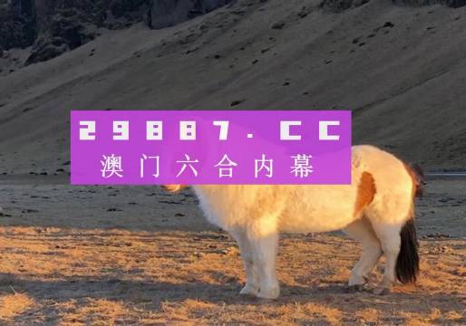 新澳門彩出號(hào)綜合走勢(shì),新澳門彩出號(hào)綜合走勢(shì)分析