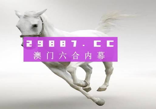 澳門今晚上開的什么特馬,澳門今晚上開的特馬分析