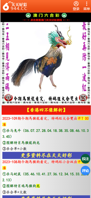 二四六天天彩資料大全鳳凰,二四六天天彩資料大全鳳凰——探索數(shù)字世界的寶藏
