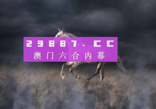 澳門4949開獎(jiǎng)現(xiàn)場(chǎng)直播 開,澳門4949開獎(jiǎng)現(xiàn)場(chǎng)直播，揭開神秘面紗，體驗(yàn)真實(shí)開獎(jiǎng)過程