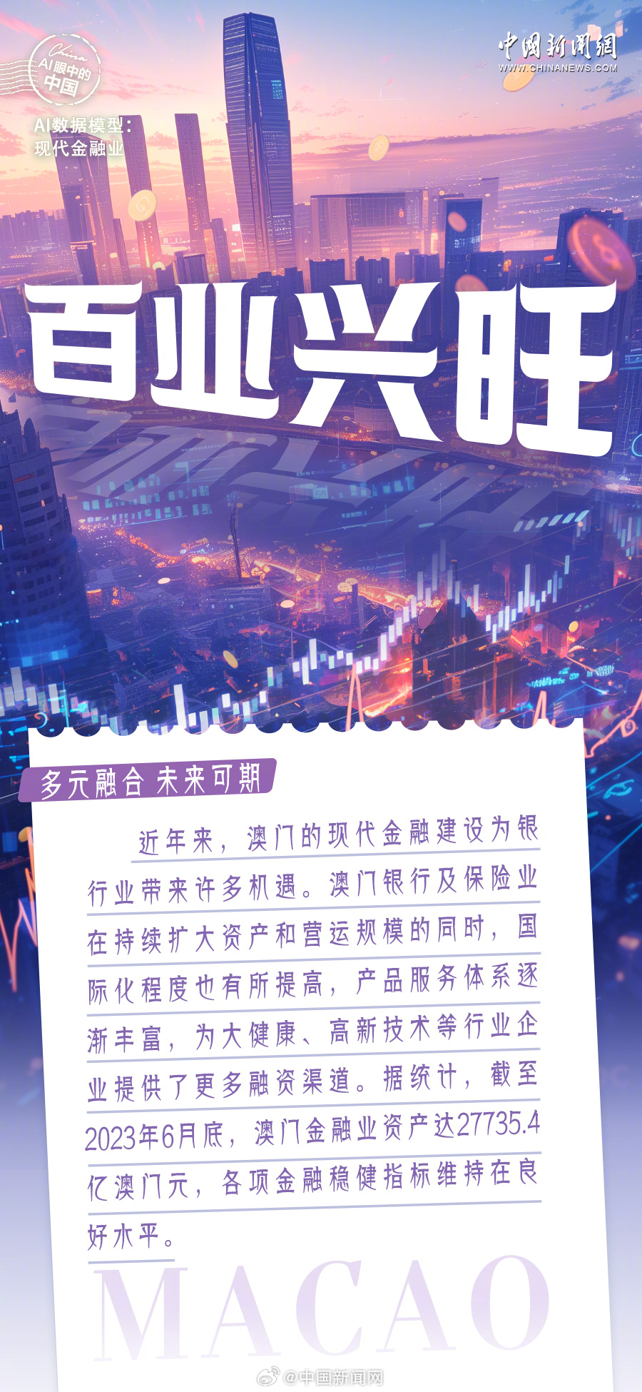 澳門王中王100%的資料2025年,澳門王中王100%的資料2025年，探尋未來的繁榮與機(jī)遇